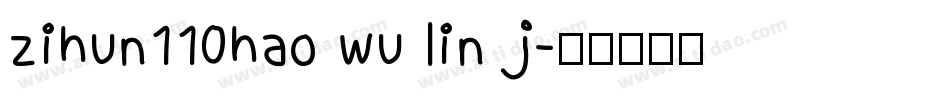zihun110hao wu lin j字体转换